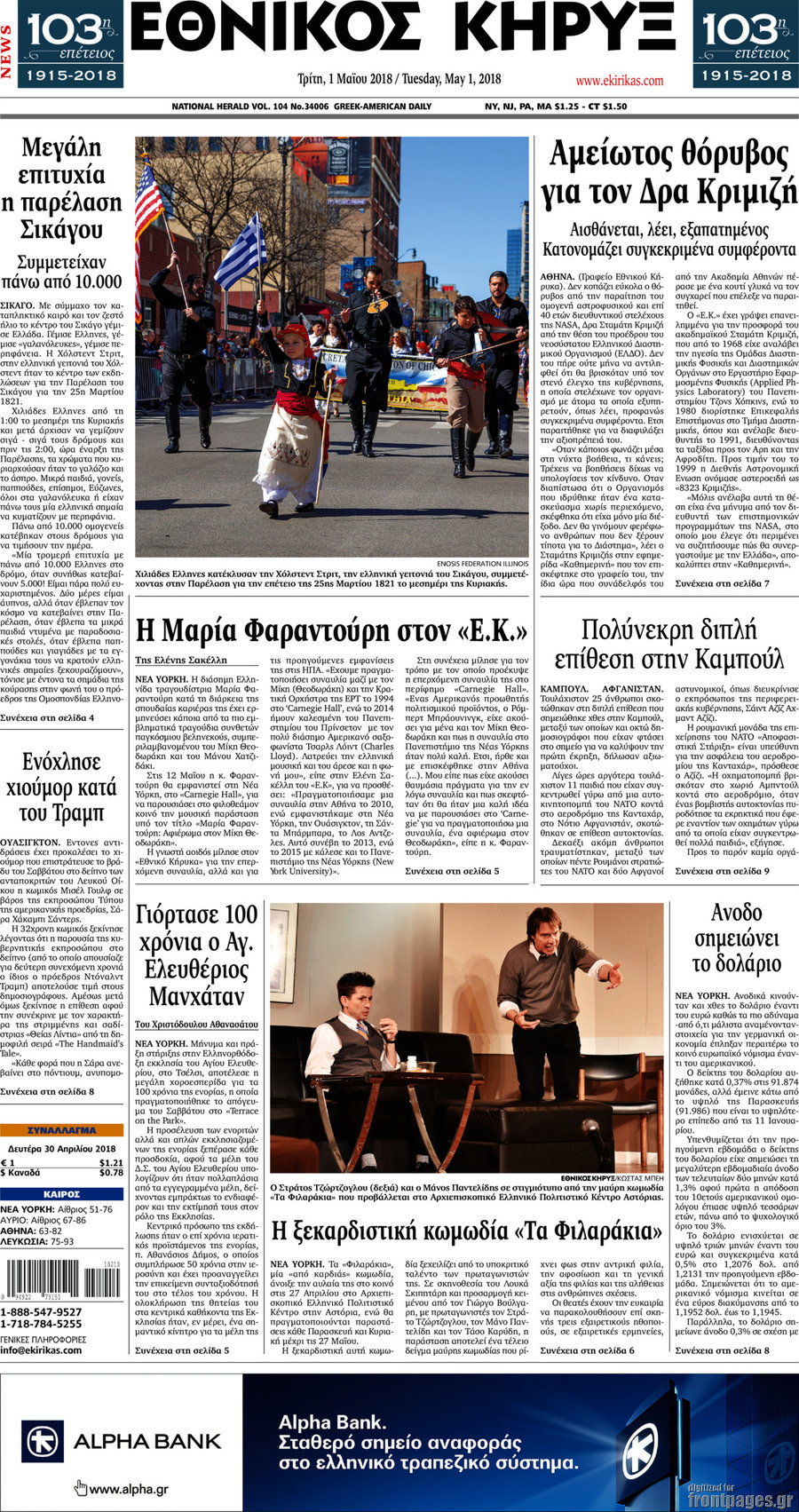 Εθνικός Κήρυξ