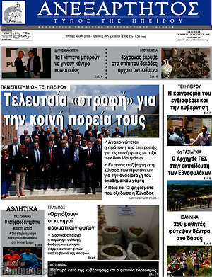 Πρωτοσέλιδο Ανεξάρτητος