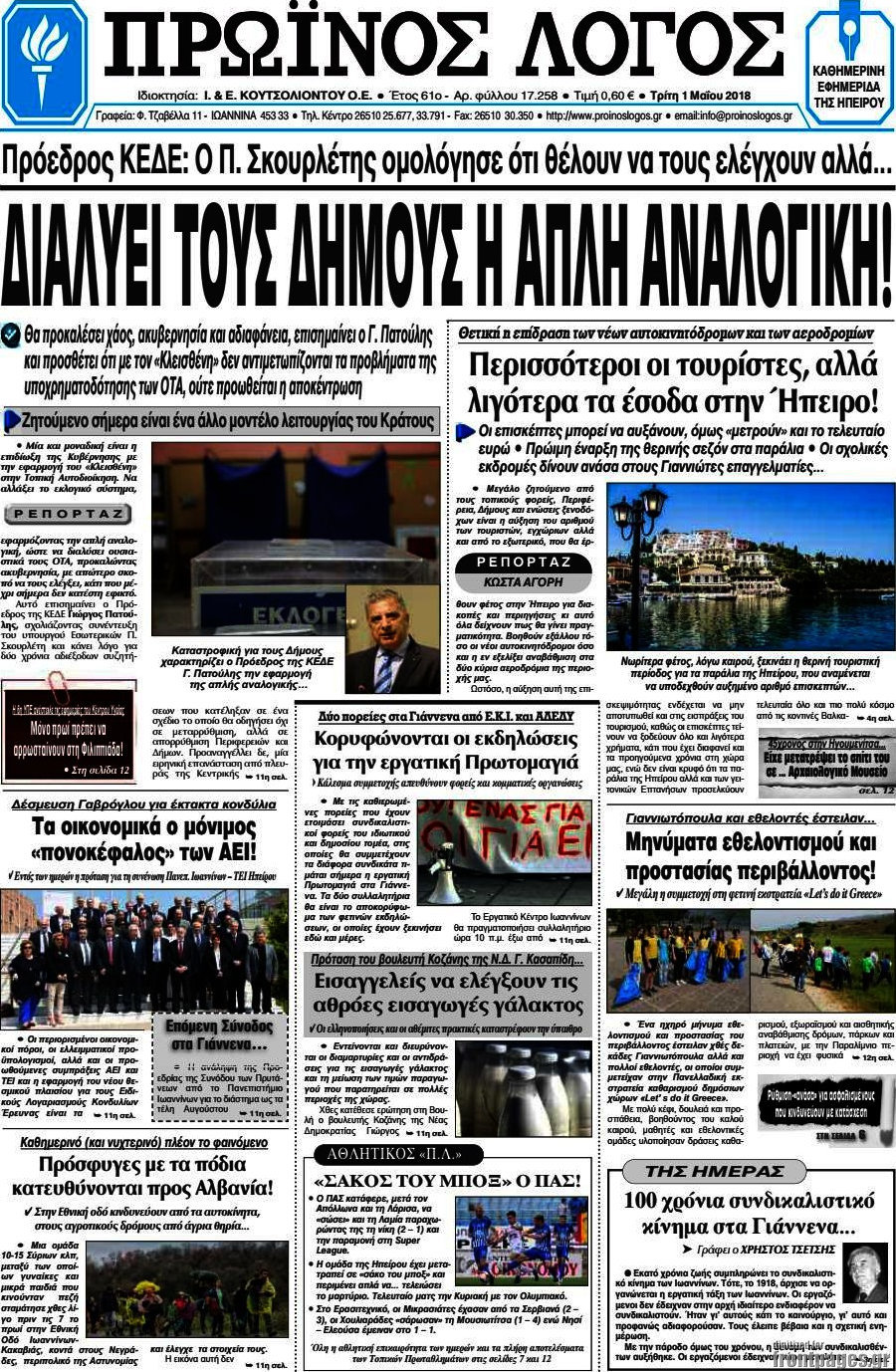 Πρωινός Λόγος