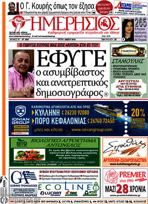 Πρωτοσέλιδο Ημερήσιος
