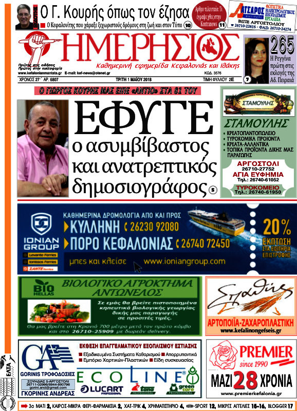 Ημερήσιος
