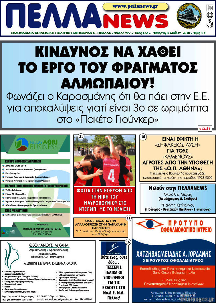 Πέλλα News