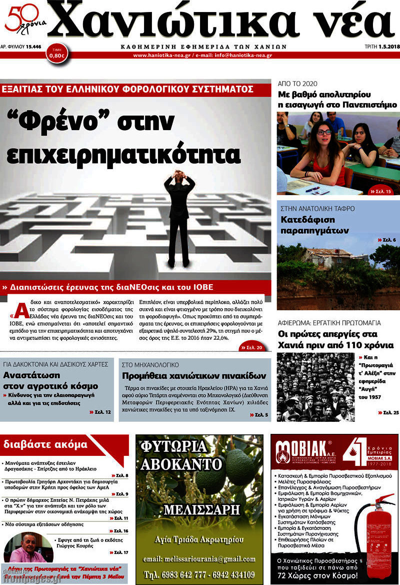 Χανιώτικα Νέα