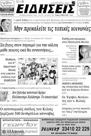 Πρωτοσέλιδο Ειδήσεις