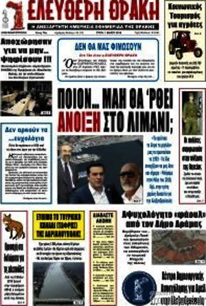 Πρωτοσέλιδο Ελεύθερη Θράκη