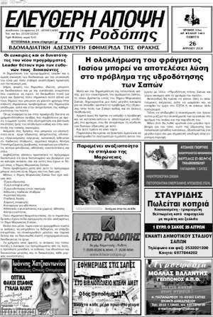 Πρωτοσέλιδο Ελεύθερη Άποψη