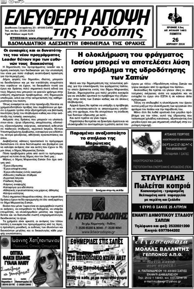 Ελεύθερη Άποψη