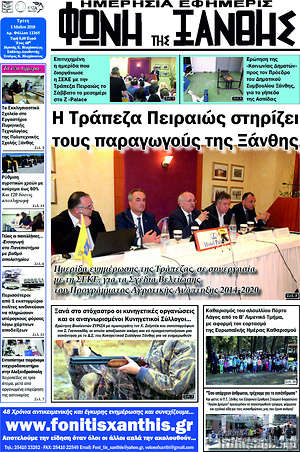 Πρωτοσέλιδο Φωνή της Ξάνθης