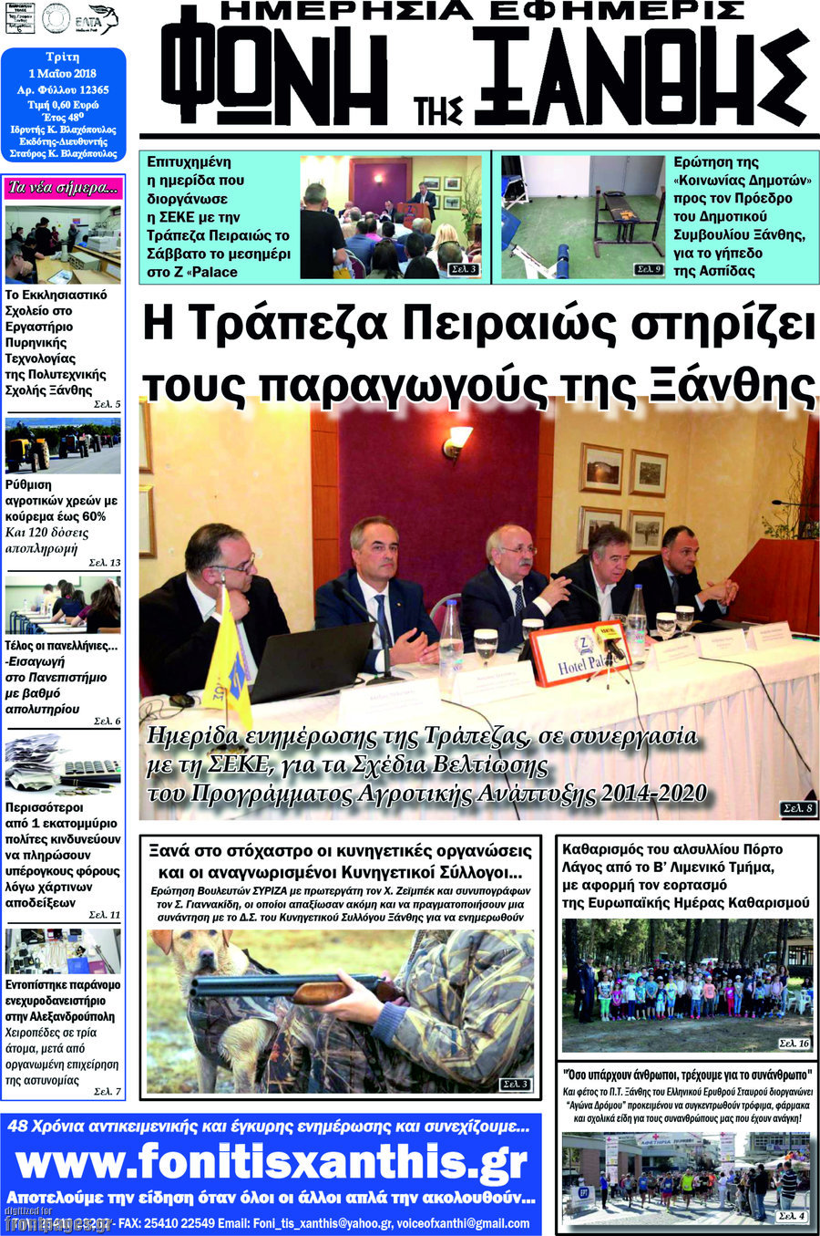 Φωνή της Ξάνθης