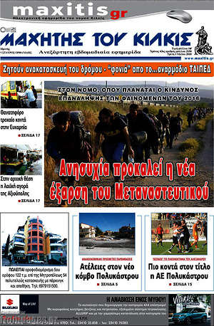 Πρωτοσέλιδο Μαχητής του Κιλκίς