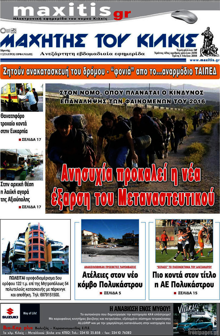Μαχητής του Κιλκίς