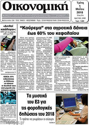 Πρωτοσέλιδο Οικονομική