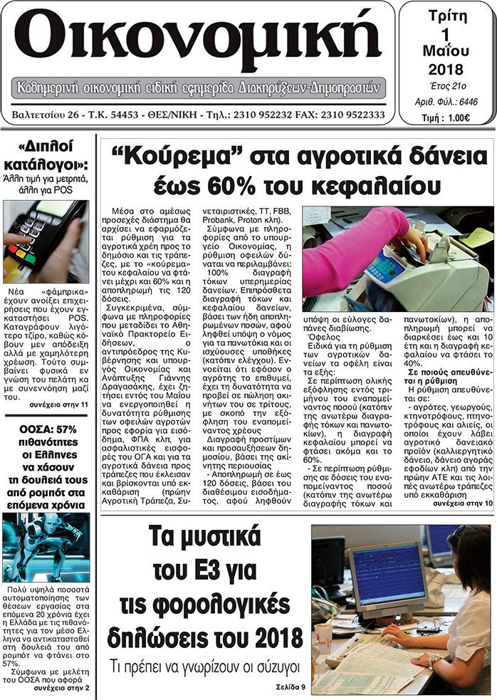 Οικονομική