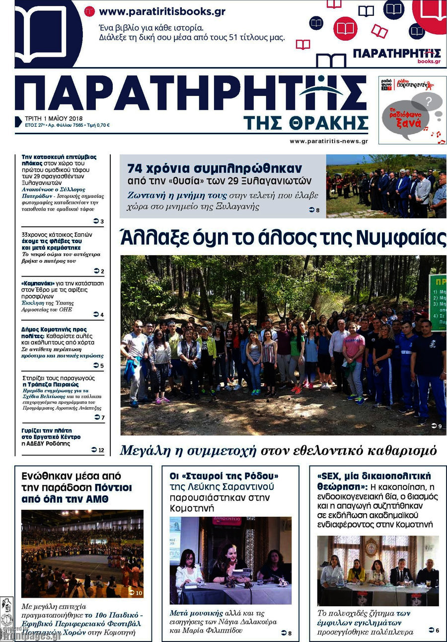 Παρατηρητής