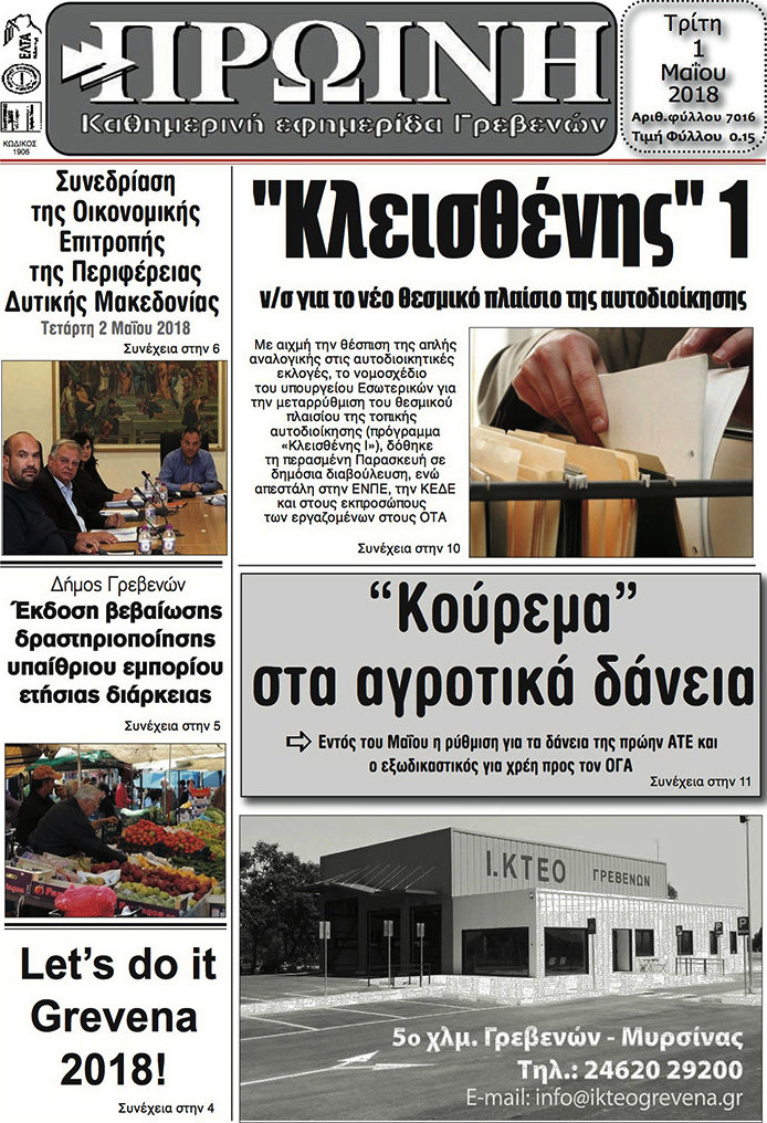 Πρωινή Γρεβενών