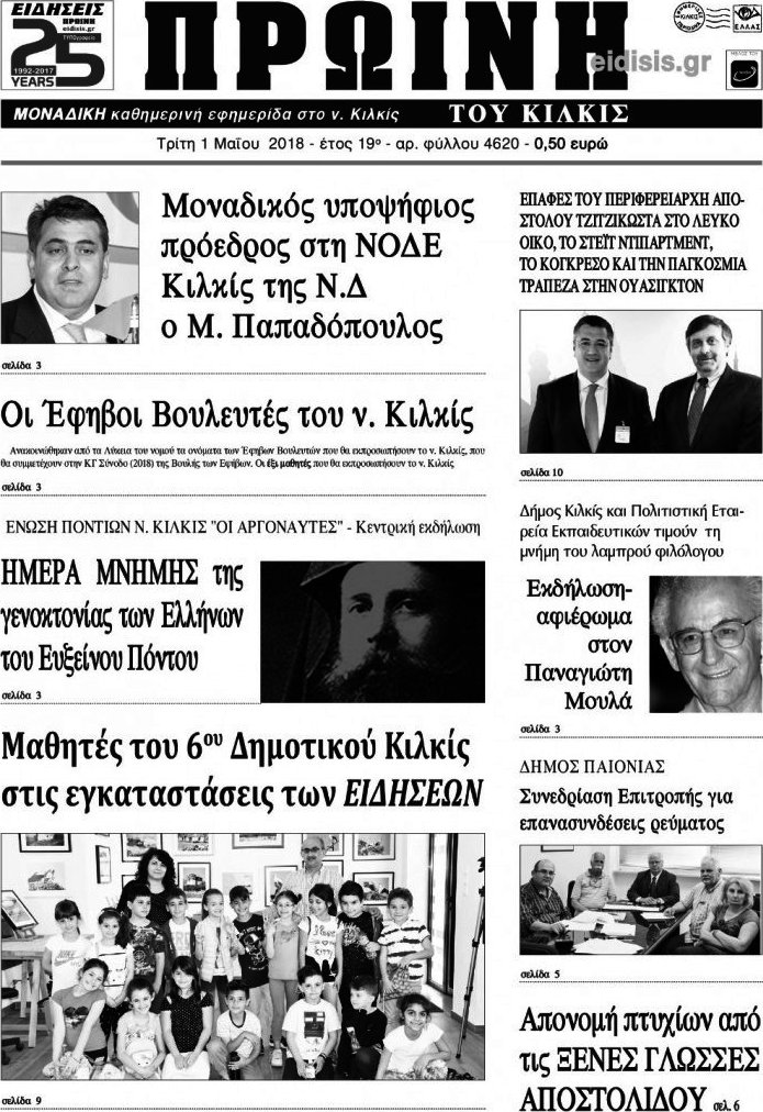 Πρωινή του Κιλκίς