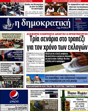 Πρωτοσέλιδο Δημοκρατική Ρόδου