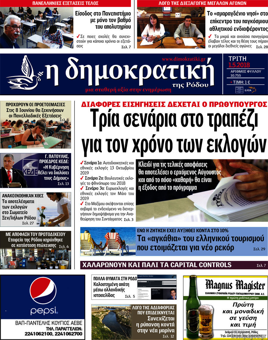 Δημοκρατική Ρόδου