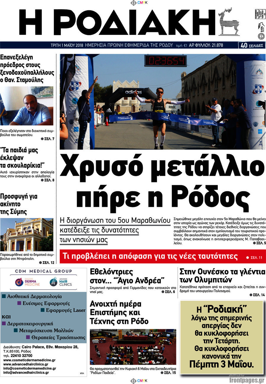 Η Ροδιακή
