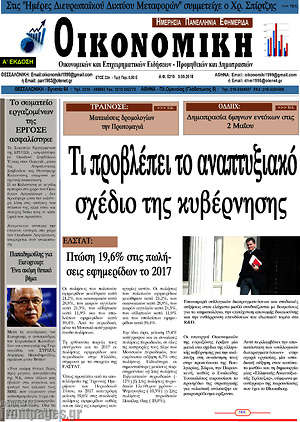 Πρωτοσέλιδο Οικονομική