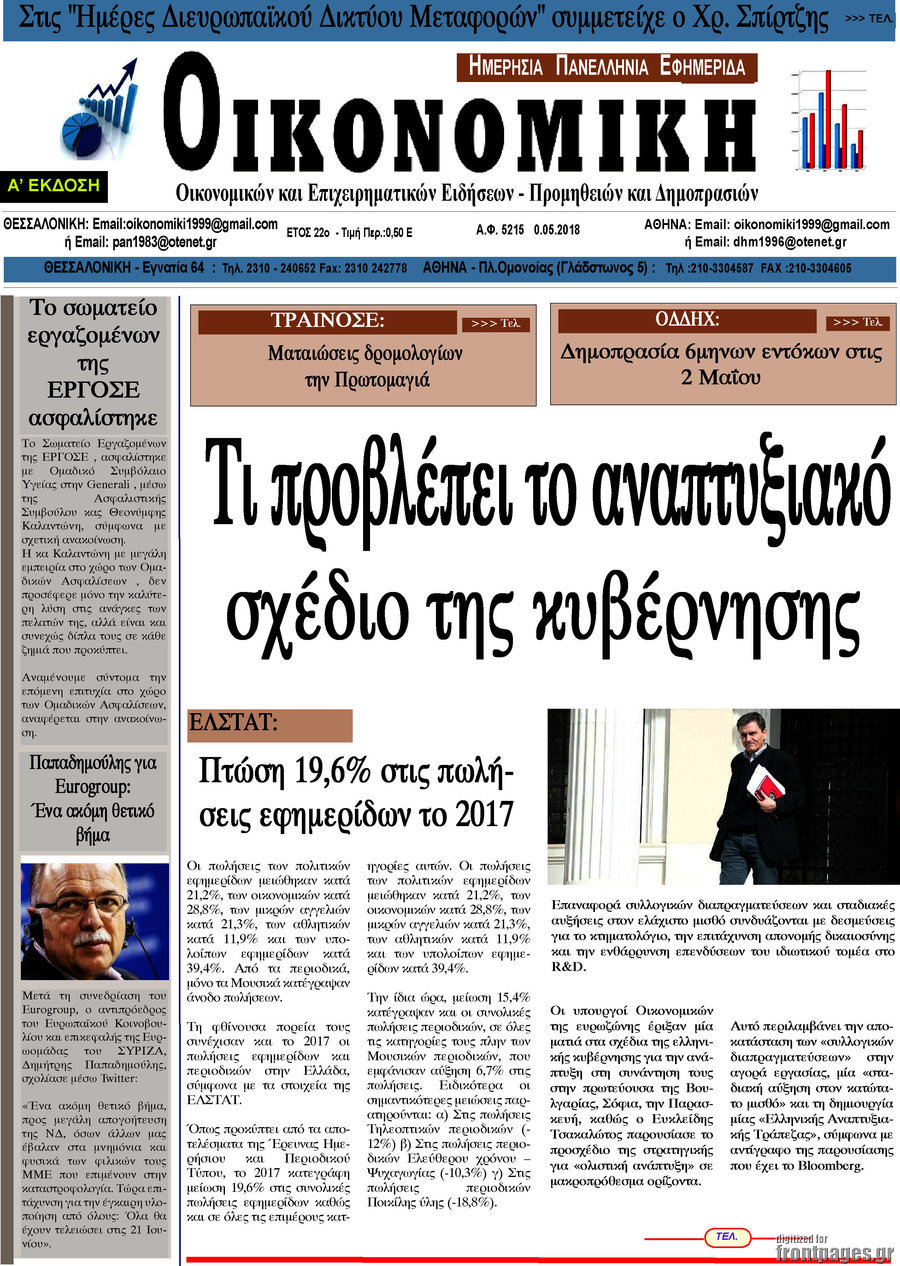 Οικονομική