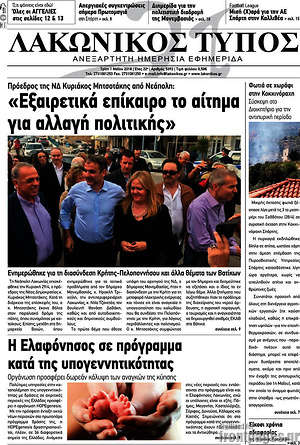 Πρωτοσέλιδο Λακωνικός Τύπος