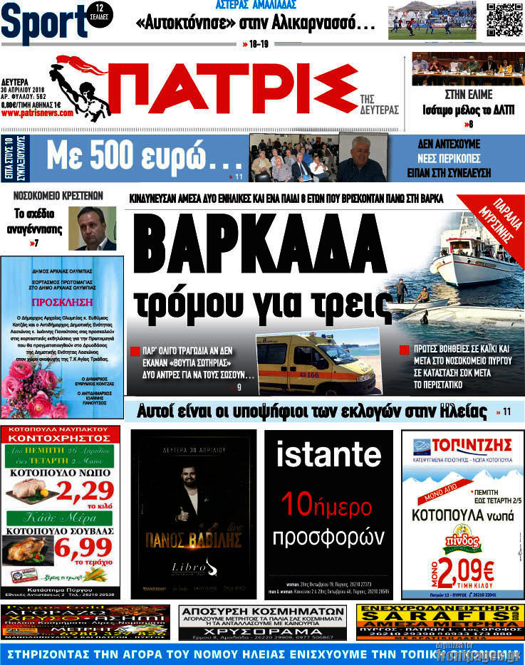 Πατρίς