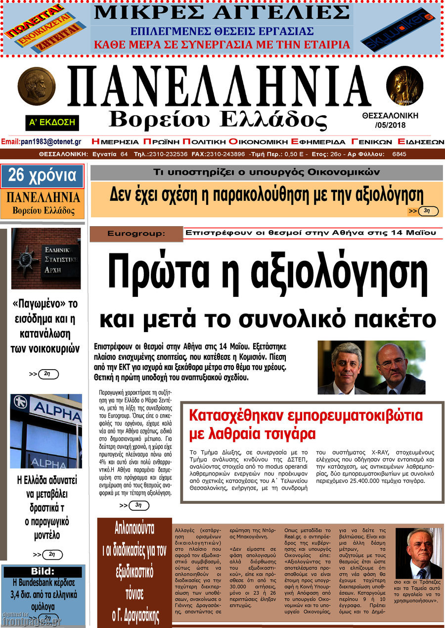 Πανελλήνια Β. Ελλάδος