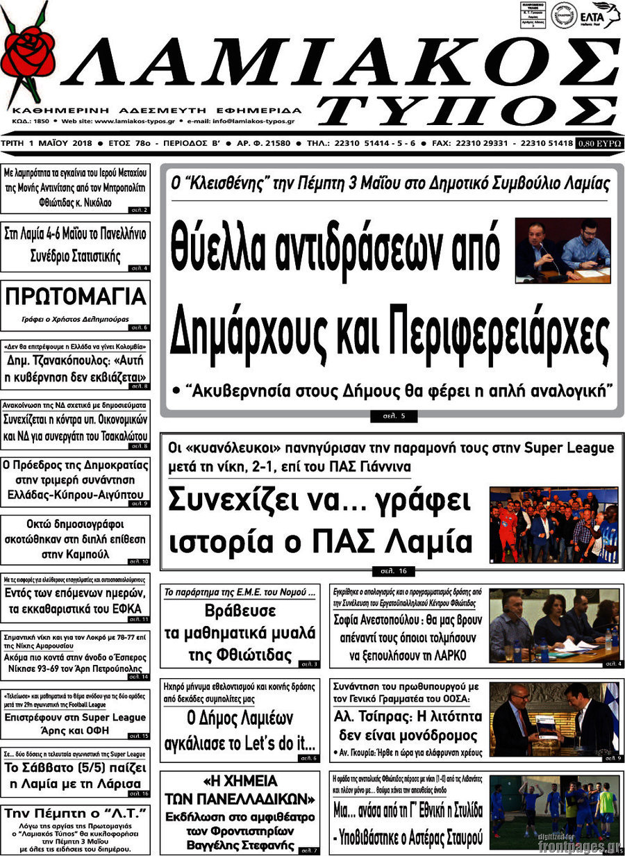 Λαμιακός Τύπος