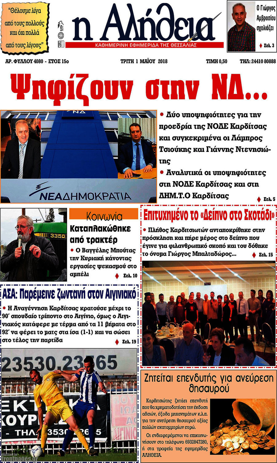 Η Αλήθεια