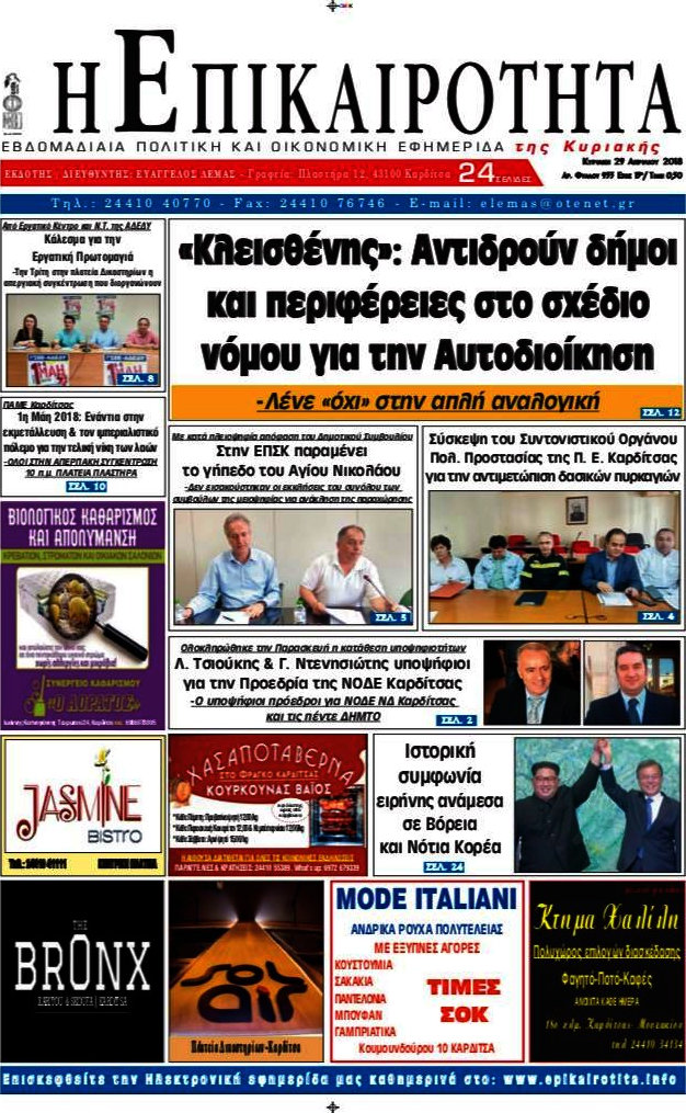 Η Επικαιρότητα