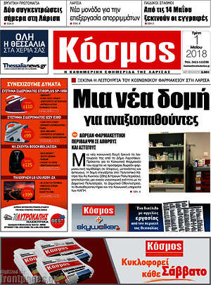 Πρωτοσέλιδο Κόσμος
