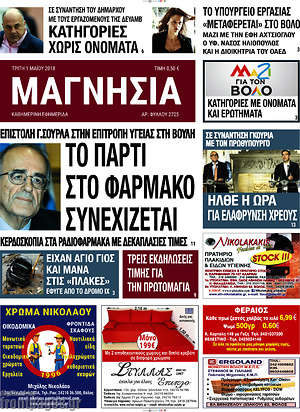 Πρωτοσέλιδο Μαγνησία