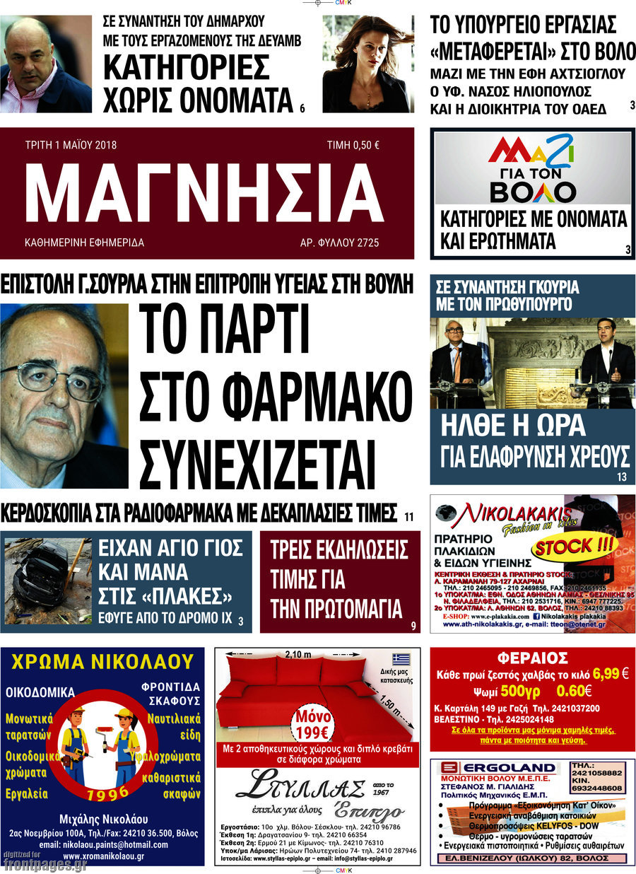 Μαγνησία