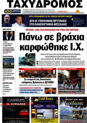 Πρωτοσέλιδο Ταχυδρόμος
