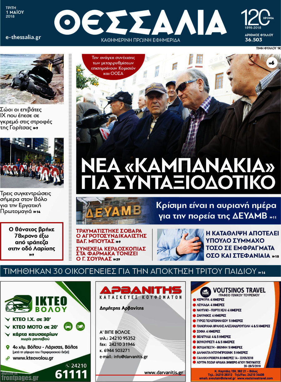Θεσσαλία