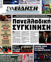 /Συνείδηση
