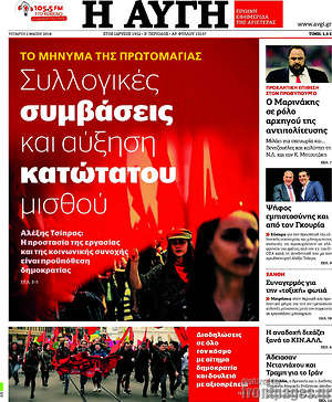 Αυγή: Συλλογικές συμβάσεις και αύξηση κατώτατου μισθού