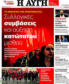 Συλλογικές συμβάσεις και αύξηση κατώτατου μισθού