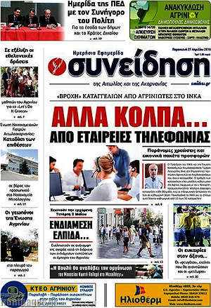 Πρωτοσέλιδο Συνείδηση