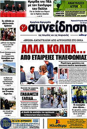 /Συνείδηση