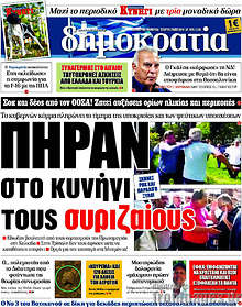 Πήραν στο κυνήγι τους συριζαίους