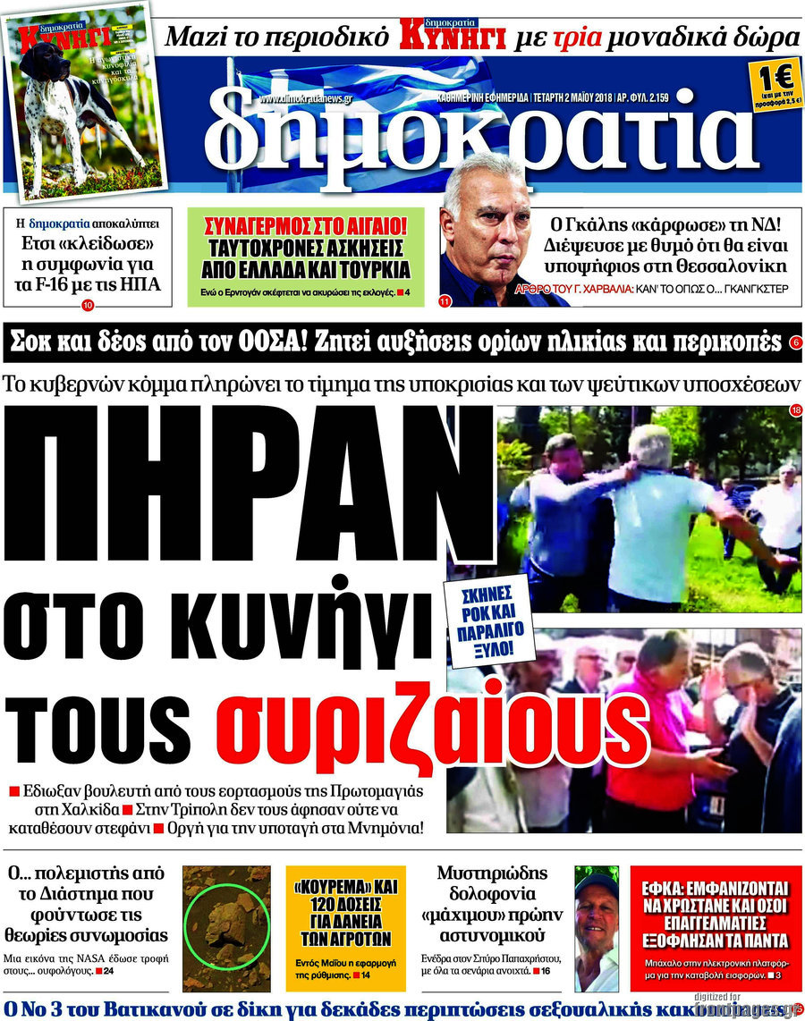 Δημοκρατία