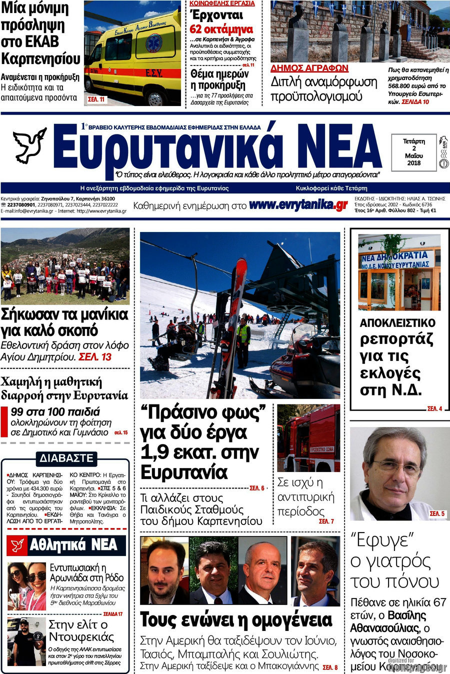 Ευρυτανικά Νέα