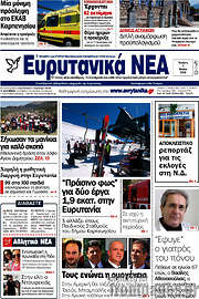 /Ευρυτανικά Νέα
