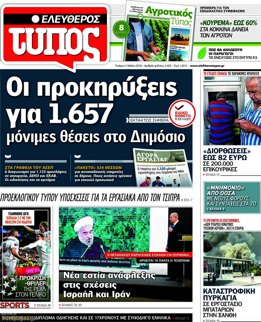 Ελεύθερος Τύπος