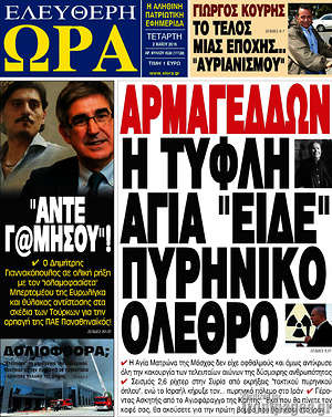 Πρωτοσέλιδο εφημερίδας Ελεύθερη ώρα - protoselida