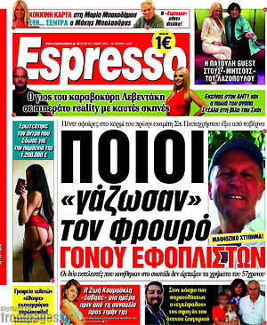 Espresso: Ποιοι "γάζωσαν" τον φρουρό γόνου εφοπλιστών