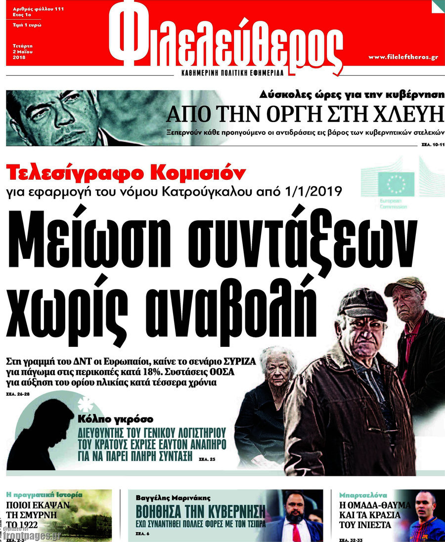 Φιλελεύθερος