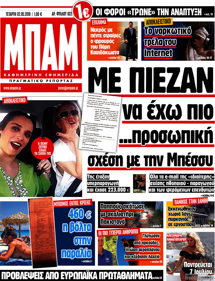 Μπαμ